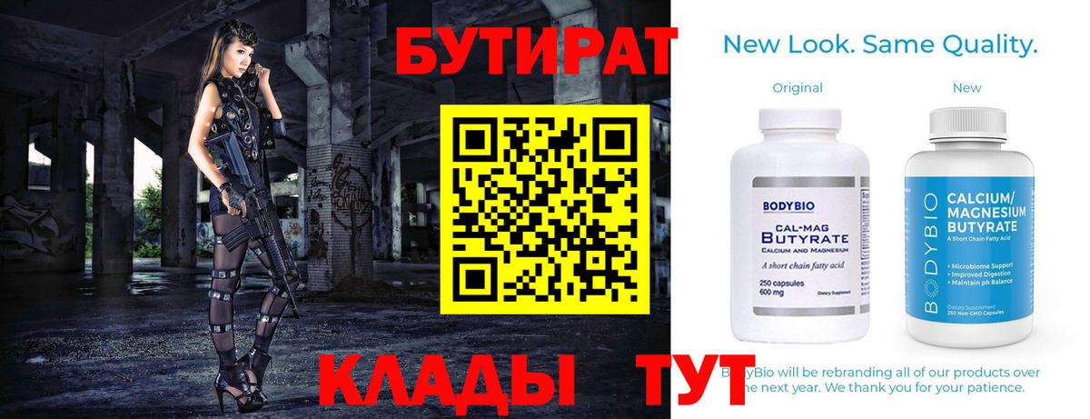 БУТИРАТ GHB  Бутират  Ржев  Вход с VPN 