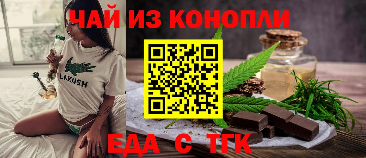 Ржев  Cannafood марихуана  Вход с VPN 