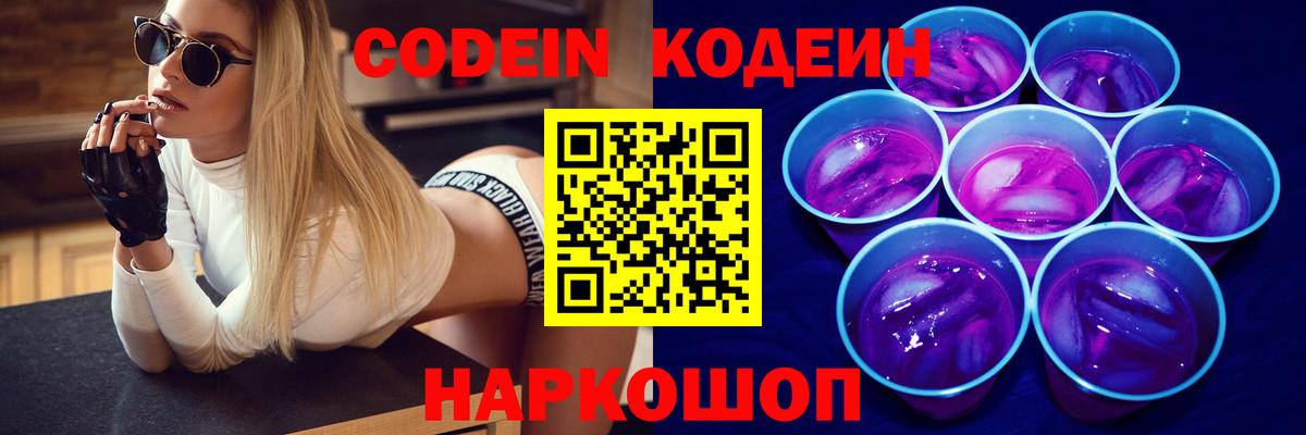 Кодеин напиток Lean (лин) Ржев