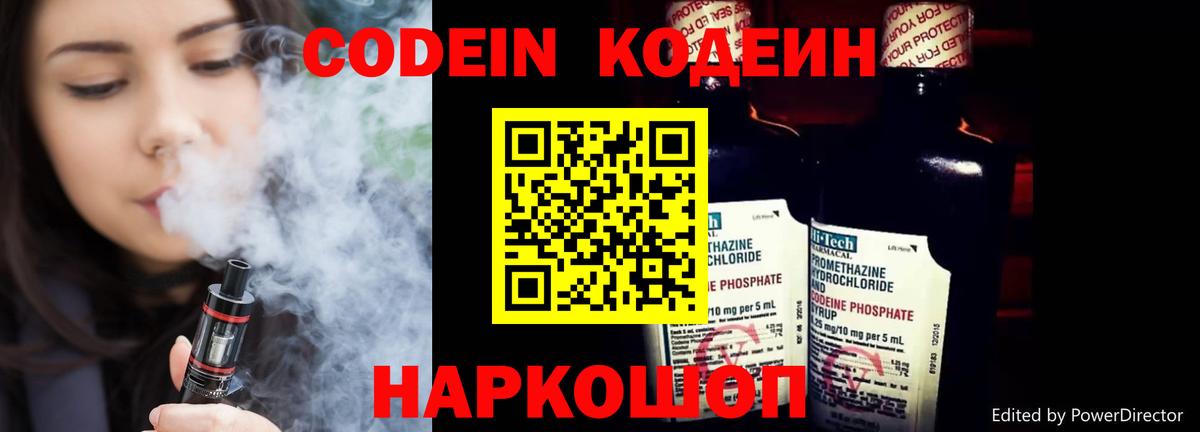 Codein Purple Drank  Вход с VPN  Кодеиновый сироп Lean напиток Lean (лин)  Ржев 