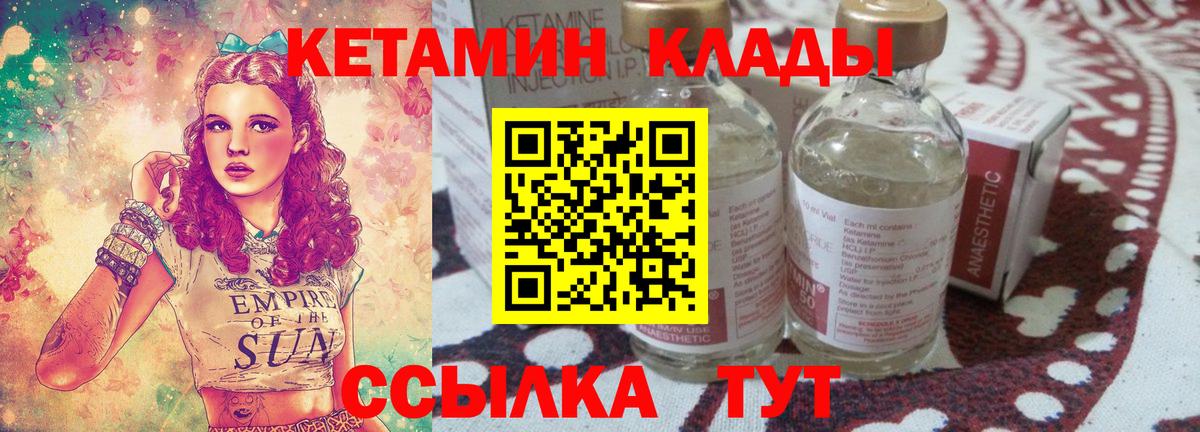 КЕТАМИН VHQ  Вход с VPN  Ржев 