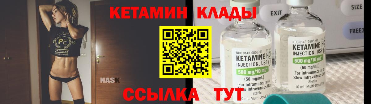 КЕТАМИН ketamine Ржев