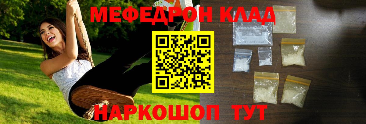 Мефедрон  Ржев
