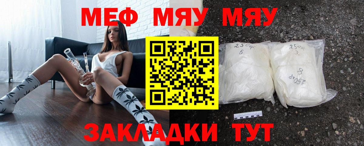 МЕФ VHQ  Мефедрон  МЯУ-МЯУ мука  Ржев  МЯУ-МЯУ  Вход с VPN 