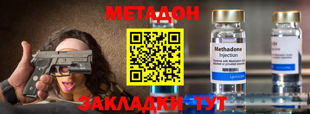 Метадон VHQ Ржев