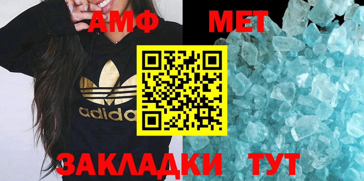 МЕТАМФЕТАМИН мет Ржев