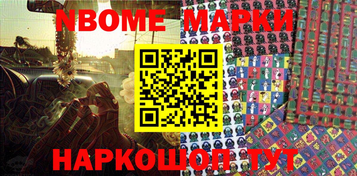 Наркотические марки 1,8мг Ржев